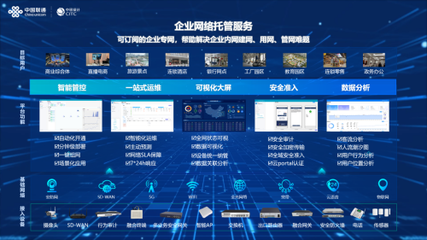 中國(guó)聯(lián)通中訊院發(fā)布企業(yè)網(wǎng)絡(luò)托管服務(wù)產(chǎn)品，以技術(shù)創(chuàng)新驅(qū)動(dòng)企業(yè)數(shù)字化轉(zhuǎn)型